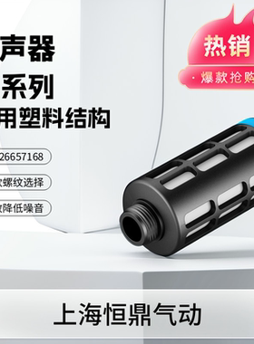 消声器 U-1/8 2307 U-1/4 2316 U-3/8 2309 2310 2311 全新现货