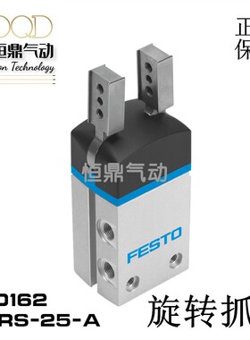 FESTO 费斯托 旋转气爪 DHRS-25-A 1310162 全新销售