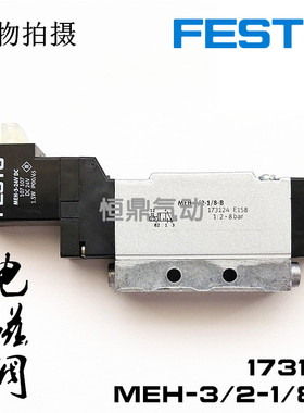 气动电磁阀MEH-3/2-1/8-B 173124全新现货销售