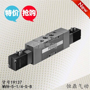 FESTO 费斯托电磁气动阀 19137 JMVH-5-1/4-S-B 全新销售