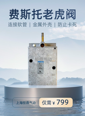 FESTO德国费斯托气动电磁阀 11967 MFH-3-3/4 老虎阀全新现货销售