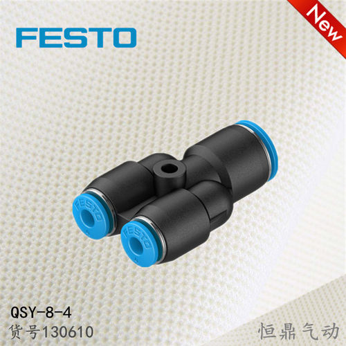 FESTO 费斯托 Y型快插气管接头 130610 QSY-8-4 153155 QSY-10-8