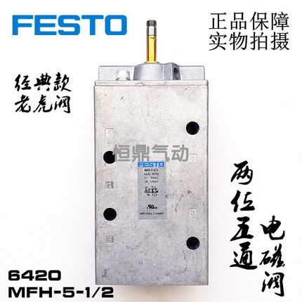 MFH-5-1/2 6420 FESTO德国费斯托气动电磁阀4分接口全新现货出售