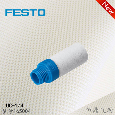费斯托 FESTO 消声器 UC-1/4 165004 消音器 全新销售