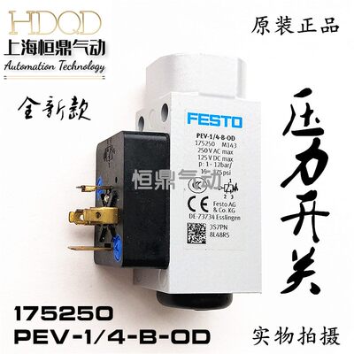 FESTO德国费斯托压力开关PEV-1/4-B-OD 175250全新大量现货销售