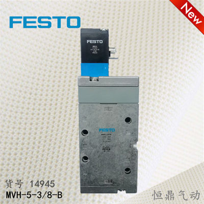 FESTO 德国费斯托 气动电磁阀 14945 MVH-5-3/8-B 全新现货