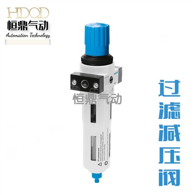 FESTO费斯托过滤减压阀LFR