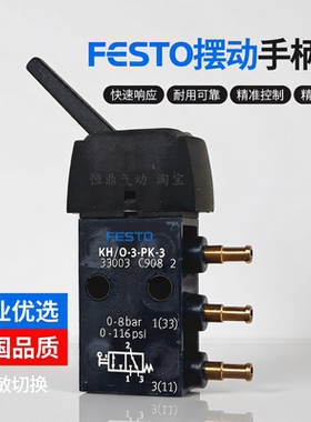 费斯托摆动手柄阀 KH/O-3-PK-3  33003 现货
