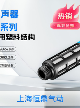 德国消声器2316 U-1/4 2309 U-3/8-1/8-1/2-3/4-1 有效降低噪音