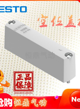 FESTO 费斯托 电磁阀空位板 VABB-L1-14 569989 盲板 全新销售