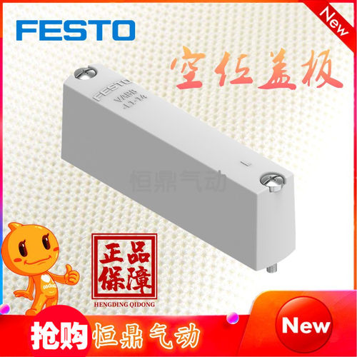 FESTO费斯托空位盖板569989