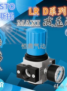 FESTO费斯托 调压阀 8002370 LR-1/2-D-MAXI-MPA 减压阀 全新销售