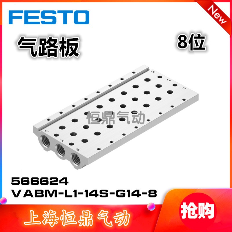 费斯托FESTO气动电磁阀气路板