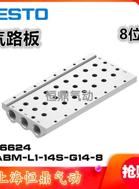 费斯托FESTO气动电磁阀气路板 VABM-L1-14S-G14-8 566624现货销售