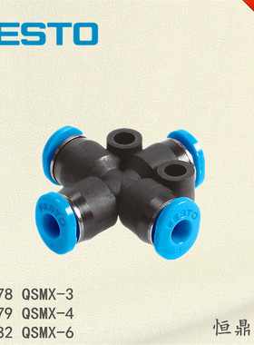 FESTO 十字气管接头 QSMX-3 153378 QSMX-4 153379 QSMX-6 153380