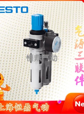 FESTO 费斯托 气源三联件 FRC-1/2-D-7-MIDI 162758 全新销售