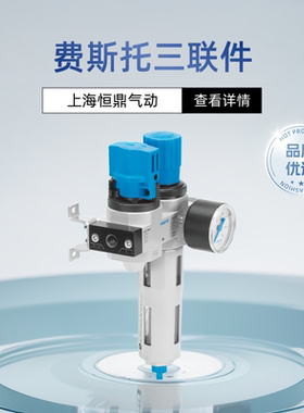 气源组件开关阀 过滤减压阀 185737 LFR-3/8-D-MIDI-KC 现货