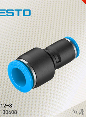 FESTO 费斯托 快插变径接头 QS-12-8 130608 直通接头 现货