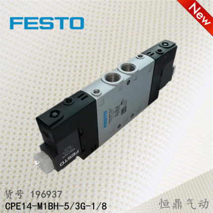 费斯托 FESTO 气动电磁阀 196937 CPE14-M1BH-5/3G-1/8  现货销售