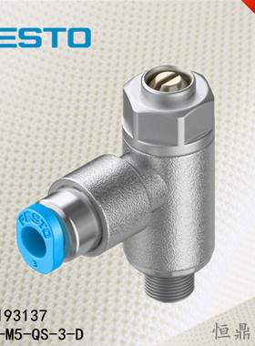 FESTO 费斯托 单向节流阀 193137 GRLA-M5-QS-3-D 196138 196139