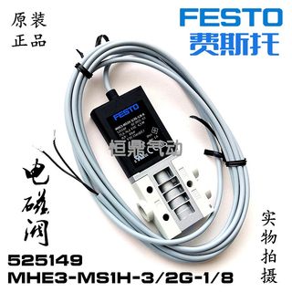 FESTO费斯托气动电磁阀MHE3-MS1H-3/2G-1/8-K 525149全新现货销售