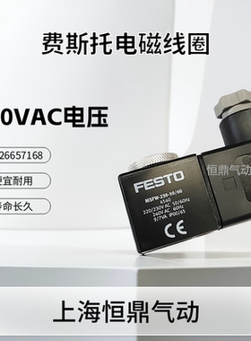 MSFW-230-50/60 FESTO费斯托气动电磁阀电磁线圈 4540 现货销售