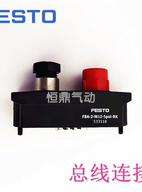 费斯托总线连接 FBA-2-M12-5POL-RK  533118 FESTO 现货