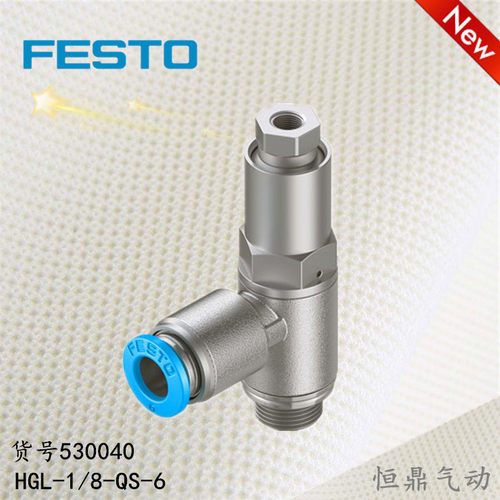 FESTO 费斯托 先导控制检查阀 530040 HGL-1/8-QS-6 全新销售