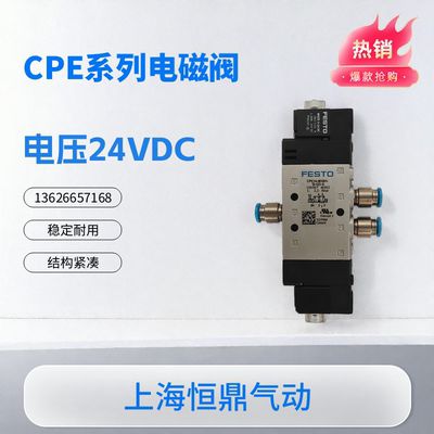 费斯托电磁阀CPE14FESTO