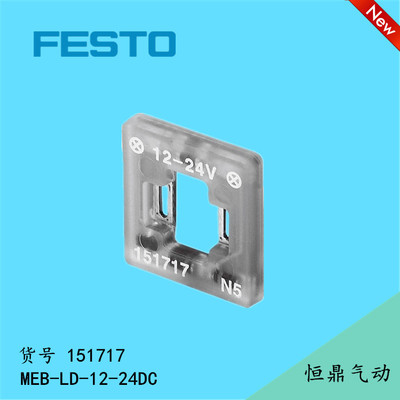 发光密封件 151717 MEB-LD-12-24DC 现货