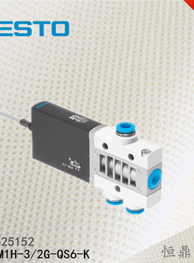 FESTO 费斯托电磁阀 快速阀 MHE3-M1H-3/2G-QS-6-K 525152 高频阀