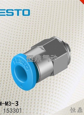 气动快速接头 153301 QSM-M3-3 现货销售