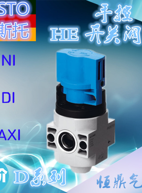 FESTO 费斯托开关阀162806 HE-1/8-D-MINI 186513 HE-1/4-D-MIDI