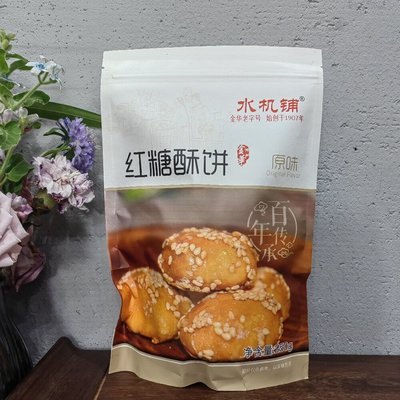 红糖小酥饼，独立小包装