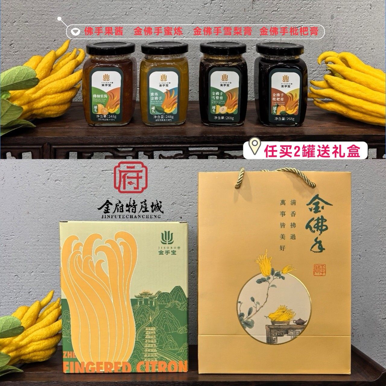 金手宝蜜炼金佛手果酱系列图片