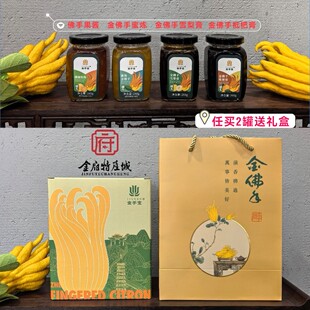 金华特产金手宝蜜炼金佛手雪梨膏金佛手枇杷膏佛柚果酱2瓶送礼盒