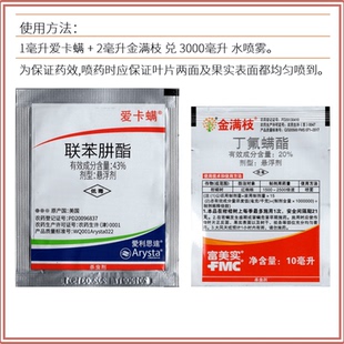 爱卡螨金满枝红蜘蛛专用药花除虫剂杀虫药