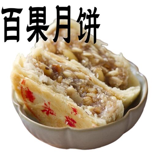 西区老大房净素百果月饼苏素式薄酥皮脆五仁瓜子上海特产中秋老式
