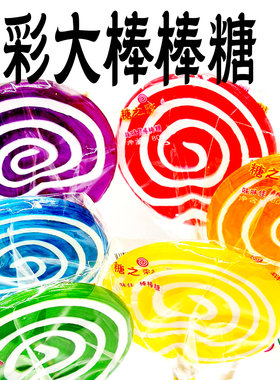 多色大棒棒糖糖果波板糖七糖之彩儿童星球创意零食高颜值卡通水果