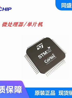 微处理器STM32G071C8T6/C8U3/C8U6/CBT6/CBU3/CBU6/EBY单片机系列