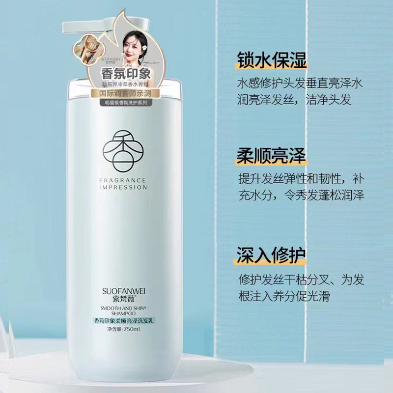 索梵薇香氛印象洗发水蓬松柔顺丝质护发霜持久留香去屑洗头膏男女