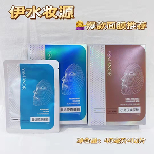 伊水妆源面膜贴小分子玻尿酸重组胶原蛋白补水保湿淡细纹改善暗沉