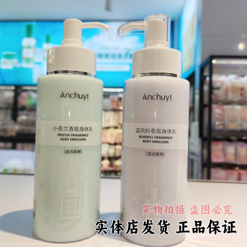 研春堂蓝风铃小苍兰香氛身体乳全身补水保湿润肤清新留香不粘油腻