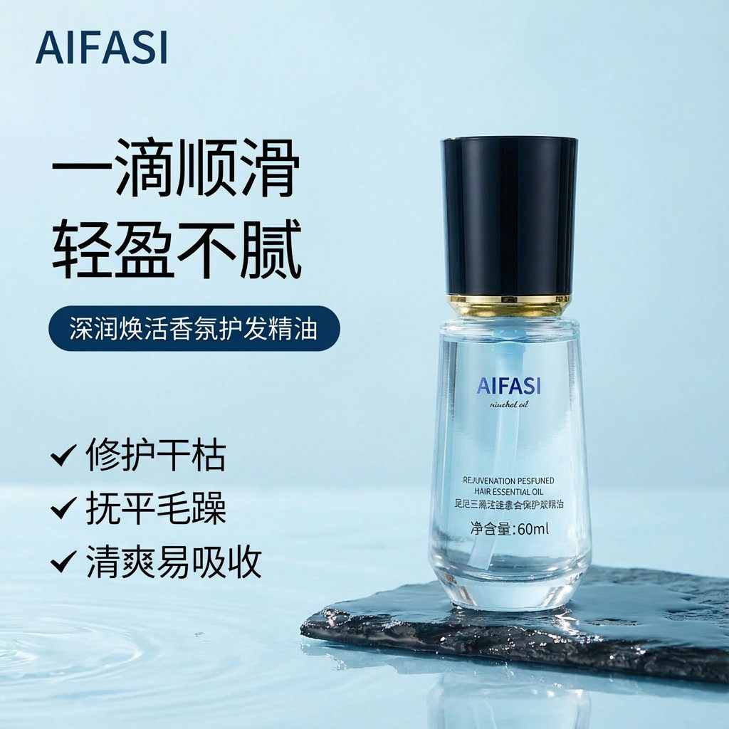 爱发丝护发精油防毛躁柔顺卷发专用免洗润发精华油香味持久留香女,美发护发/假发,护发精油,淘宝优惠券,粉丝福利购,淘宝优惠卷