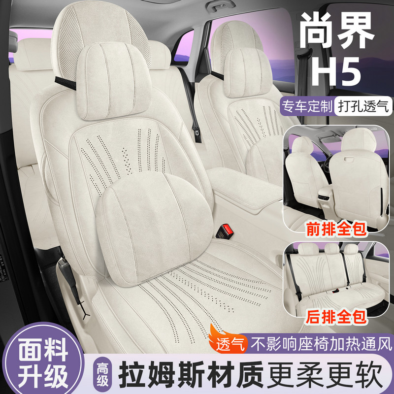新款尚界H5全包围汽车座套拉姆斯360全包马鞍垫冬小汽车坐垫四季,汽车用品/电子/清洗/改装,专车专用座套/座垫,淘宝优惠券,粉丝福利购,淘宝优惠卷