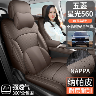 新款 通用汽车坐垫 五菱星光560专车定制汽车座套全包围纳帕皮四季