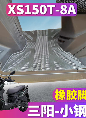 适用于三阳摩托车CROX RX新小钢侠橡胶脚垫踩皮22新款垫XS150T-8A