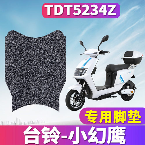 适用于台铃小幻鹰丝圈脚垫