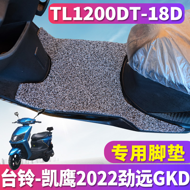 适用于台铃凯鹰2022劲远GKD车型