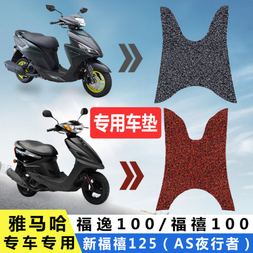 适用于雅马哈福喜100福逸摩托车
